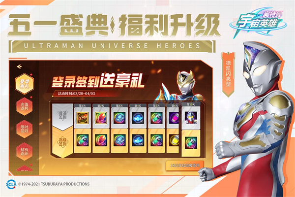 奥特曼宇宙英雄oppo版图2