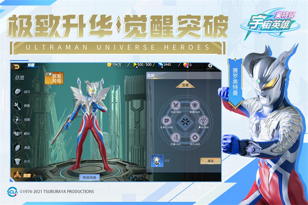 奥特曼宇宙英雄oppo版图4