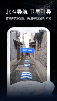 AR实景导航软件图1