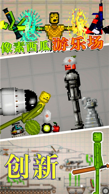 像素西瓜游乐场图1