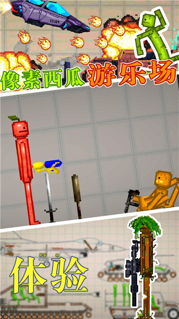 像素西瓜游乐场图3