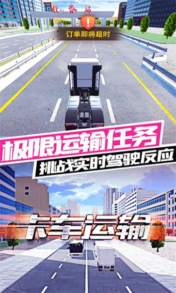 卡车运输图2