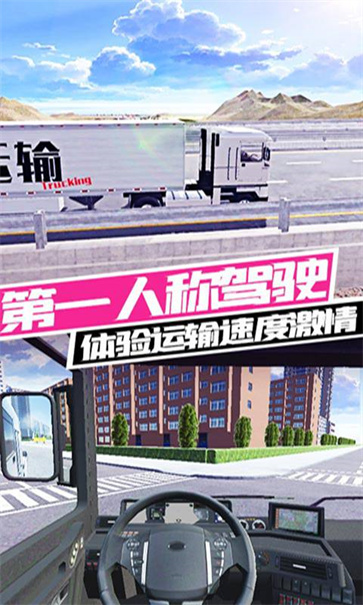 卡车运输图3