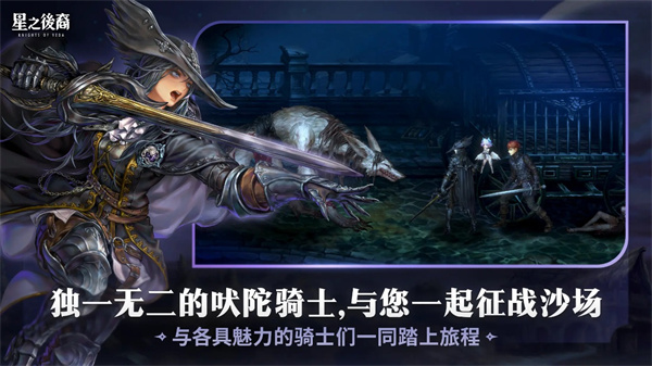 星之后裔2吠陀骑士图3