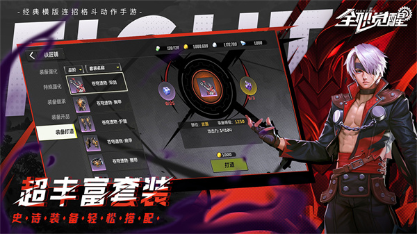 全职觉醒图1