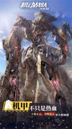 机动战队大作战图3