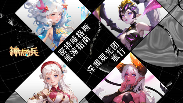 神话奇兵图4