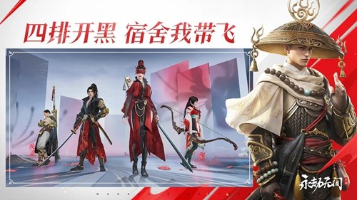 永劫无间体验服图2