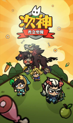 次神光之觉醒图1