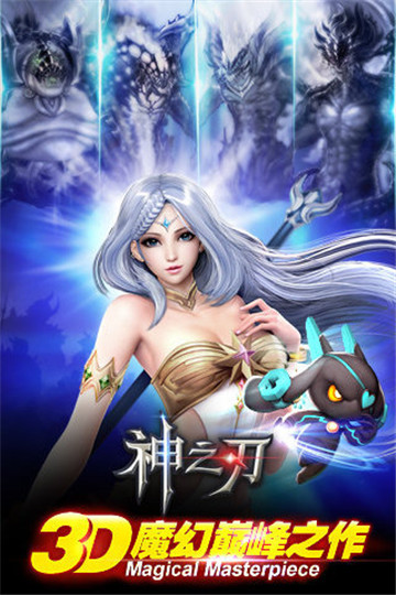 神之刃图5