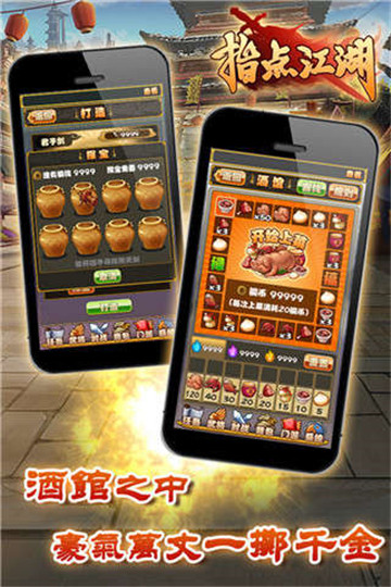 指点江湖图2