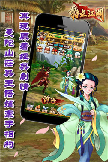 指点江湖图3
