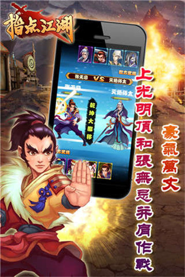 指点江湖图4