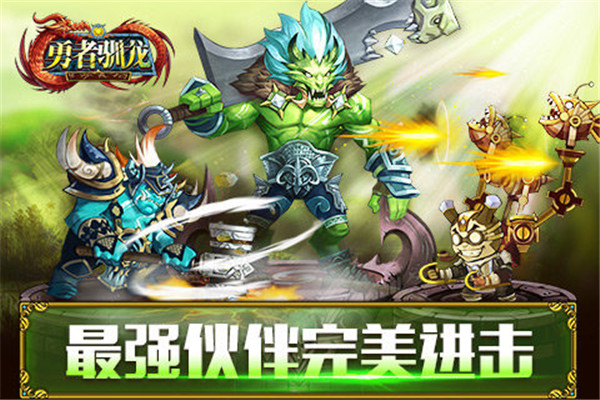 勇者驯龙图1