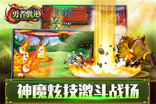 勇者驯龙图2