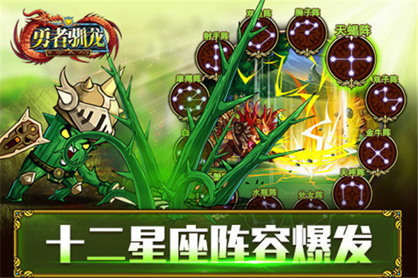 勇者驯龙图3