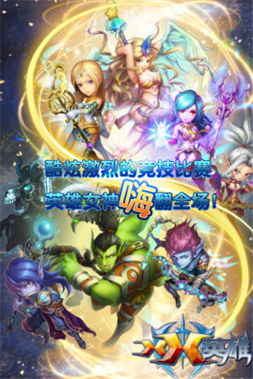XX英雄图2