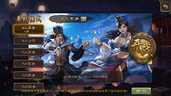 三国杀单机版图1