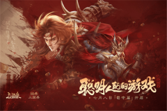 三国杀OL4399版图1