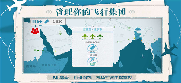 飞行集团中文版图1