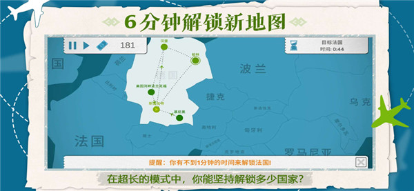 飞行集团中文版图3