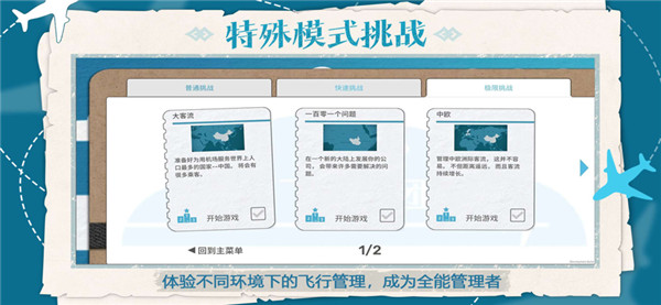 飞行集团中文版图5