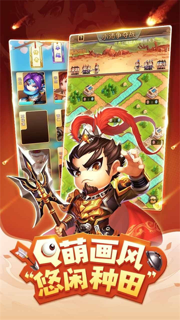 小小三国2图3