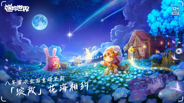 迷你世界合并版图3