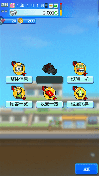 百货商场物语2中文版图1