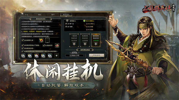 三国群英传国战版图1