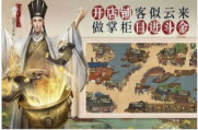 叫我大掌柜vivo版图3