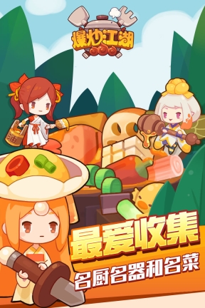 爆炒江湖正版图1
