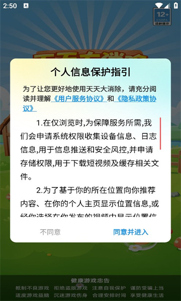 天天大消除图2