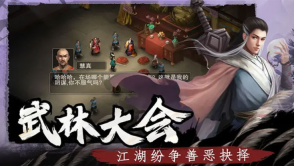 武林侠影图3