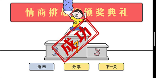 情商天花板2手机版图1