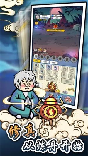 炼丹模拟器图2