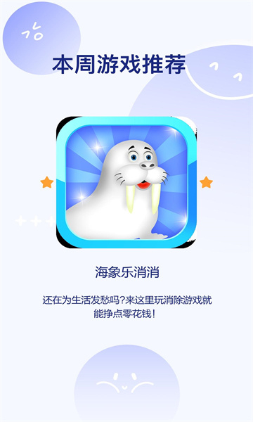 海象乐消消图2