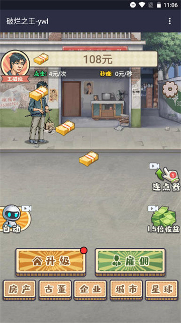 破烂之王手机版图1