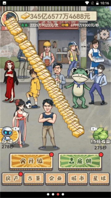 破烂之王手机版图2