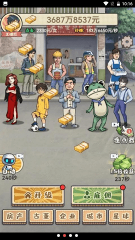 破烂之王手机版图3