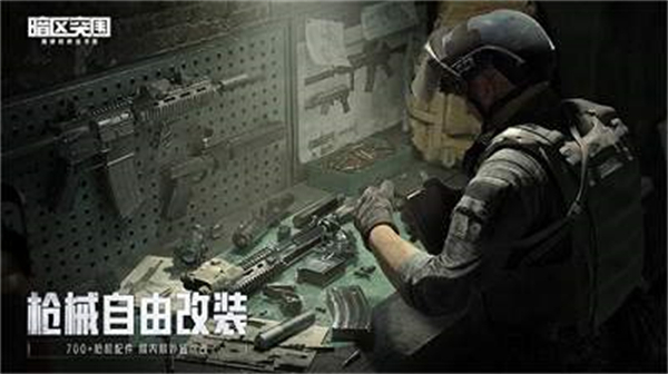 暗区突围国际服图1