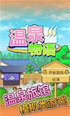 暖暖温泉乡2图1