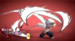 我的世界鬼灭之刃整合包图3