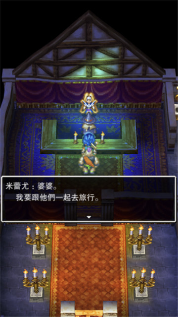 勇者斗恶龙6汉化完整版图2