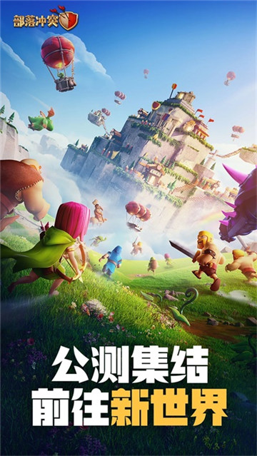 部落冲突九游版图1