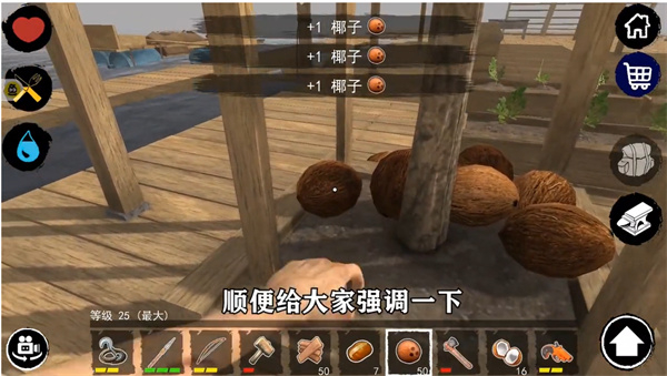 孤舟求生中文版图2