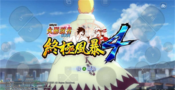 火影忍者究极忍者风暴图1