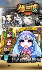 像三国第四章图3