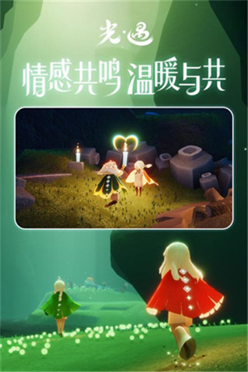 光遇官服安卓版图3