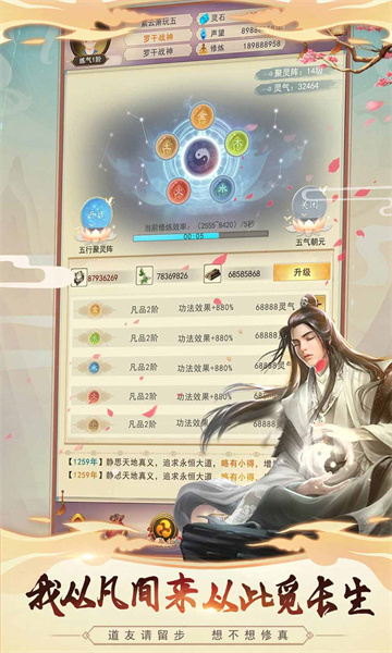 想不想修真图1